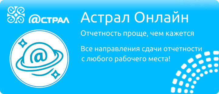 Астрал Онлайн